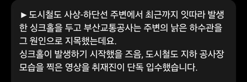 자재 90% 누락한 부산 지하철 공사장 내부 모습 최초 공개