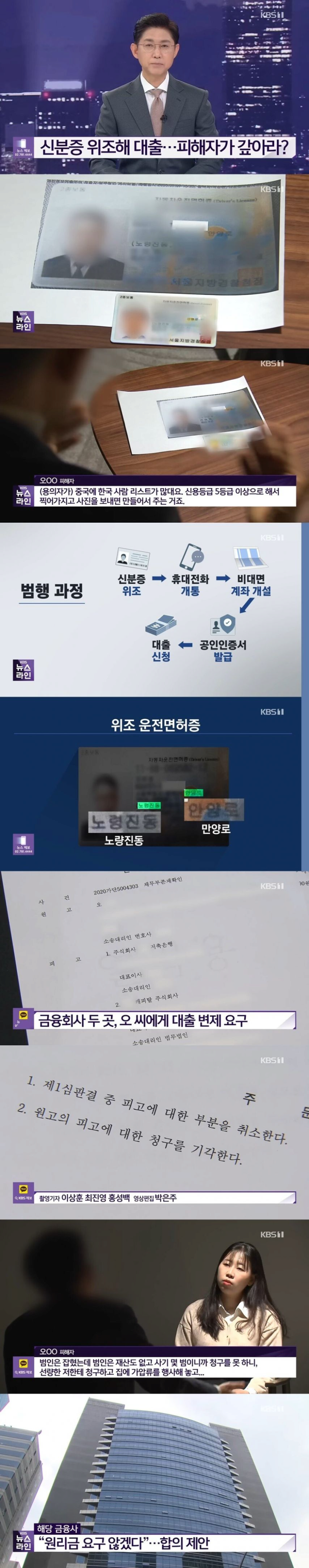 0.png 화남주의) 신분증 위조 대출 갚는건 피해자가?