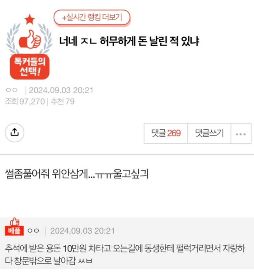 image.png 너네 ㅈㄴ 허무하게 돈 날린 적 있냐