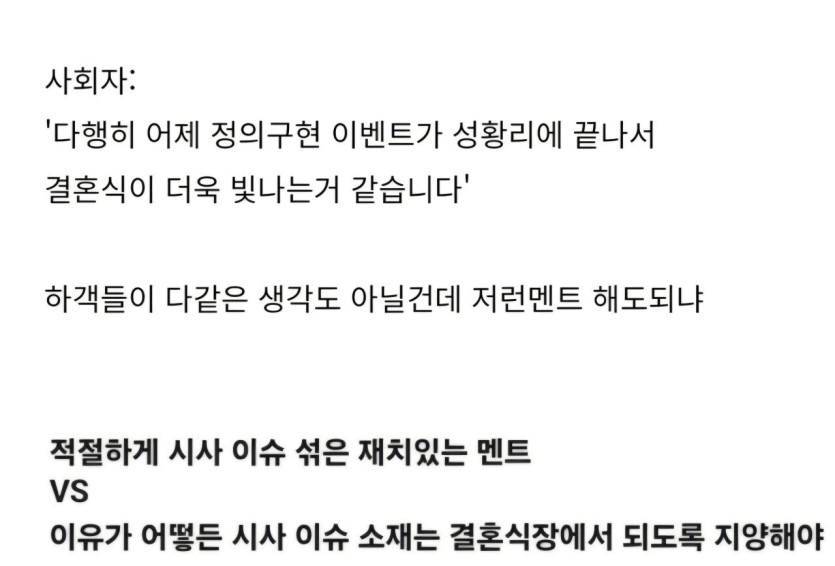 20250405_15.jpg 논란이 되고있는 오늘자 결혼식 사회자 멘트.jpg