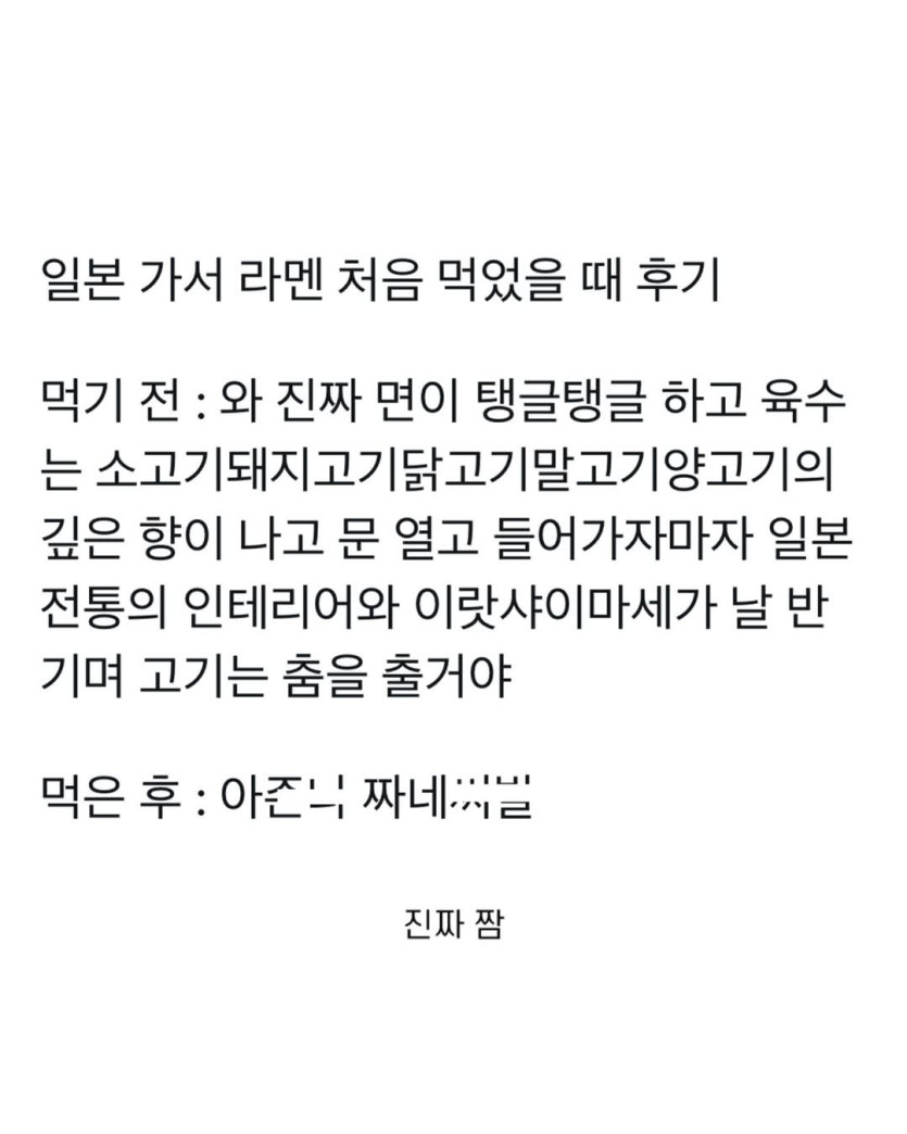 일본 가서 라멘 처음 먹은 후기