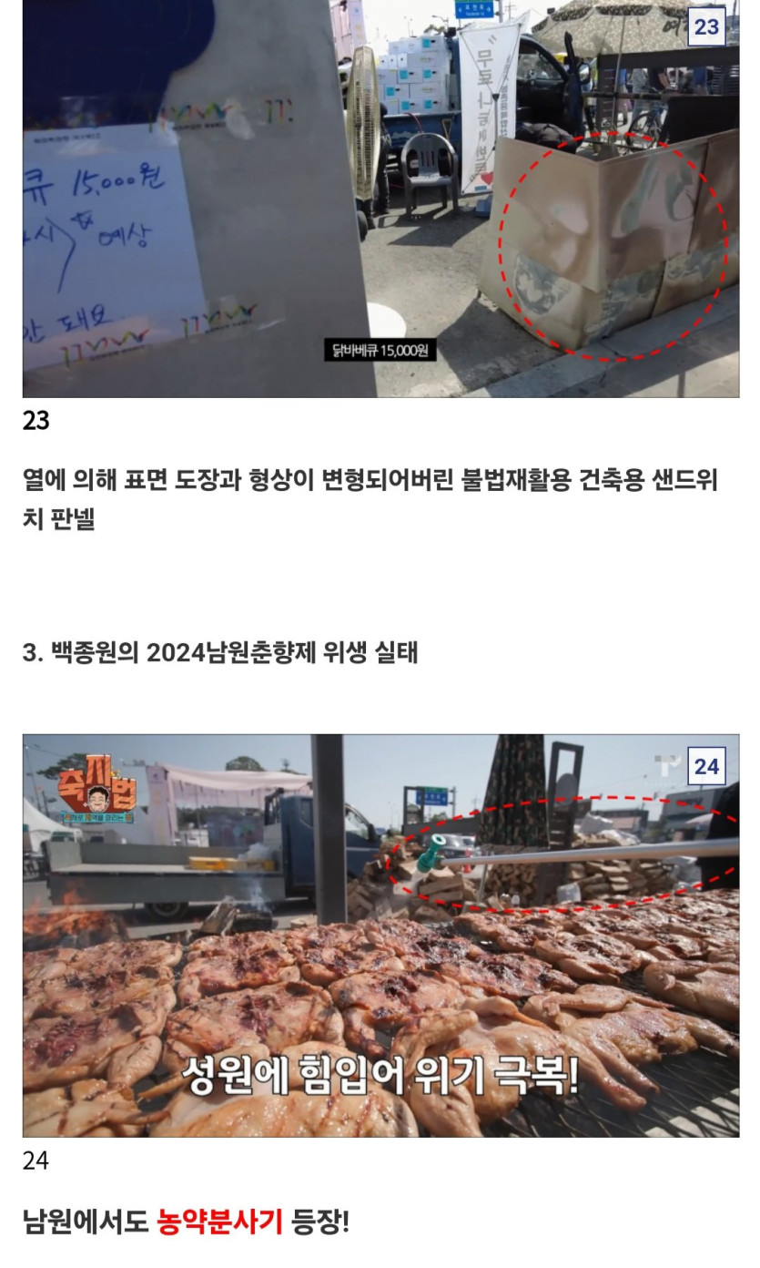 Screenshot_20250417_101459_Samsung Internet.jpg 백종원 최신작 남원춘향제편-예산, 홍성은 연습게임이었다!!