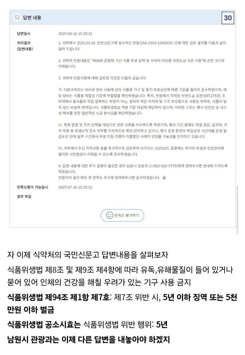 Screenshot_20250417_101624_Samsung Internet.jpg 백종원 최신작 남원춘향제편-예산, 홍성은 연습게임이었다!!