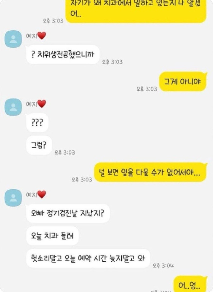T 여친과 F 남친의 현실 카톡