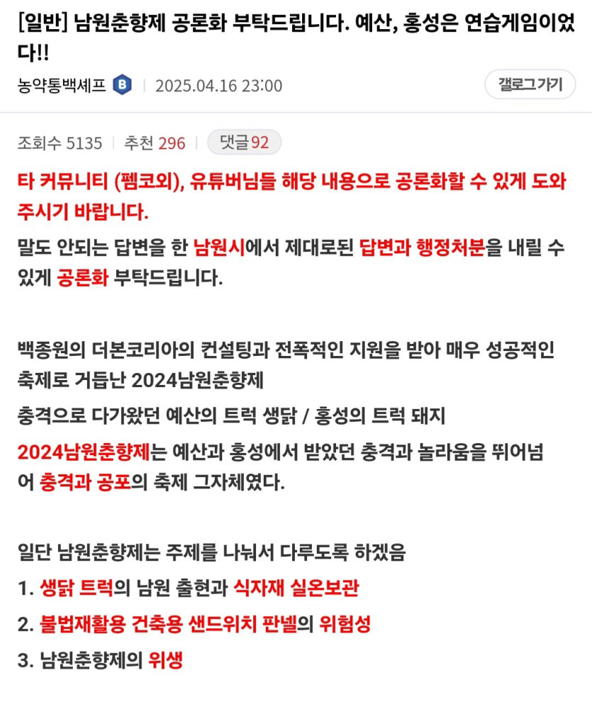 Screenshot_20250417_101052_Samsung Internet.jpg 백종원 최신작 남원춘향제편-예산, 홍성은 연습게임이었다!!