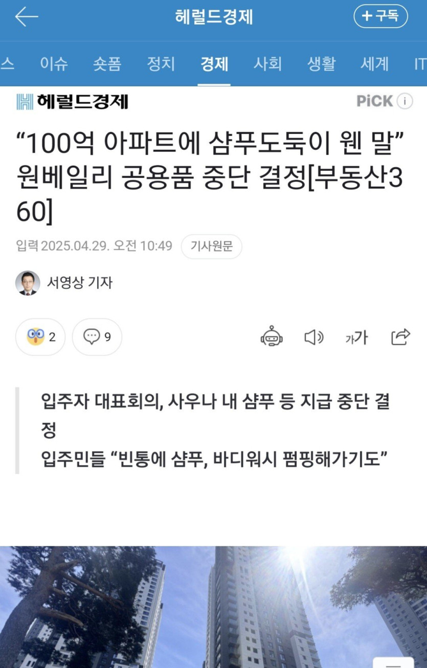 평당 2억원의 아파트 주민들도 못 참는 것 ㄹㅇ..