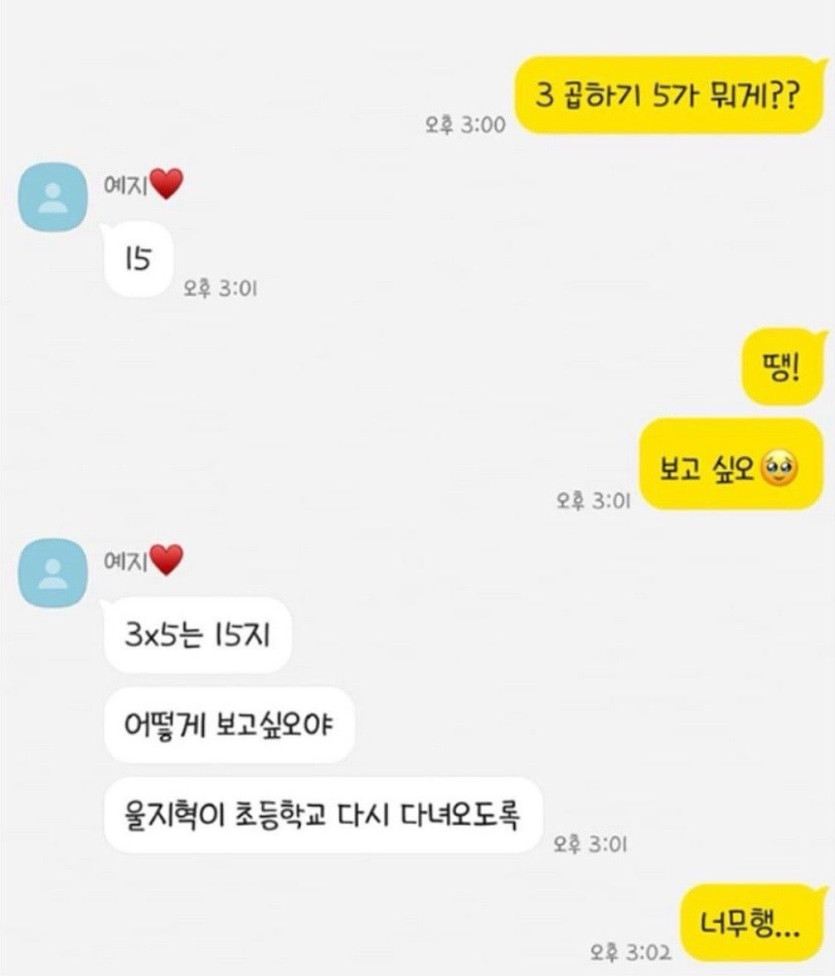 T 여친과 F 남친의 현실 카톡