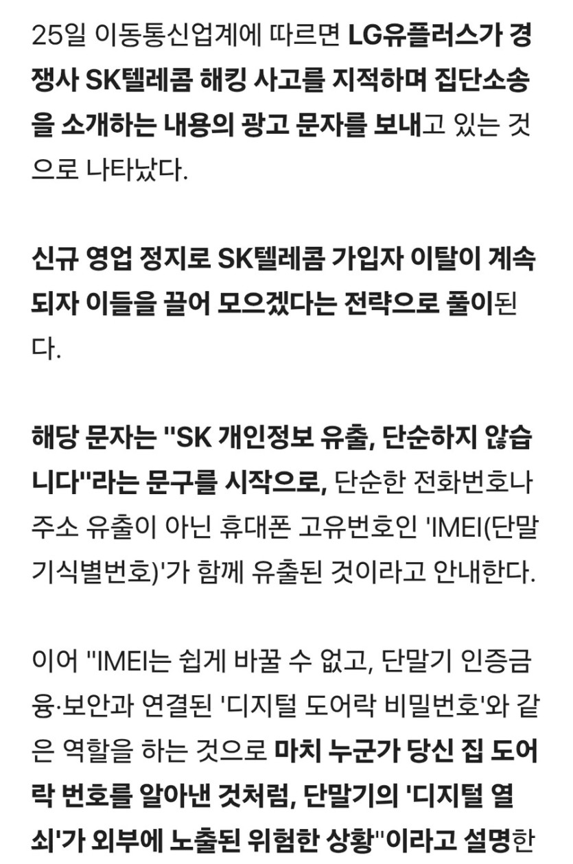 SKT 해킹 사태에 UFC 걸고 있는 LG 유플러스 근황_3.jpg