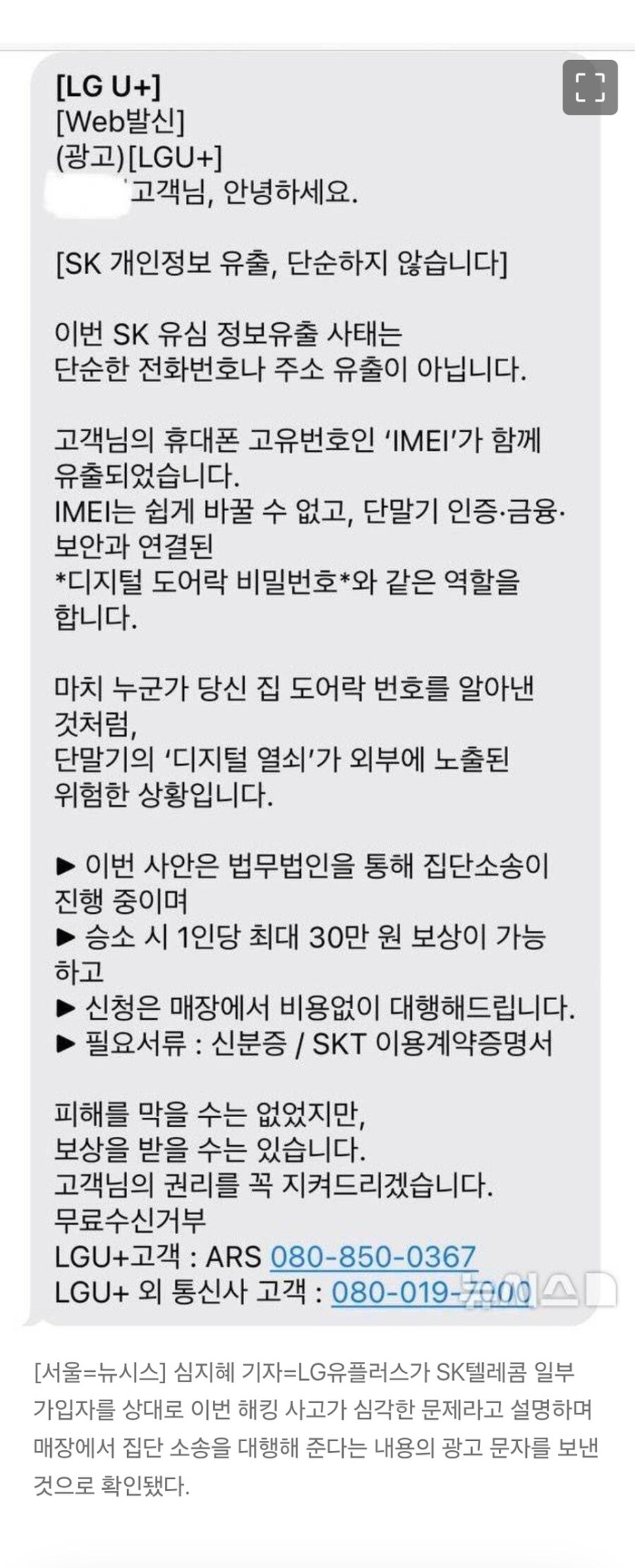 SKT 해킹 사태에 UFC 걸고 있는 LG 유플러스 근황_1.jpg