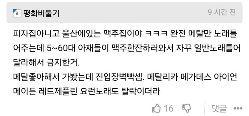 Screenshot_20250602_075255_Samsung Internet.jpg 5060대는 출입불가 맥주집  정보