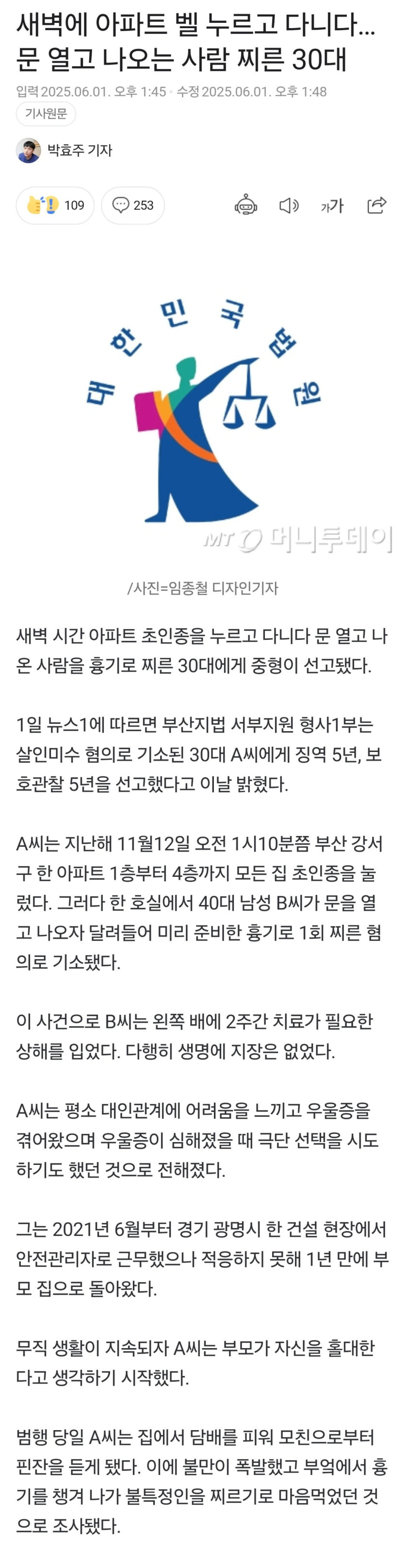 123.webp.ren.jpg 새벽에 아파트 벨 누르고 다니다…문 열고 나오는 사람 찌른 30대