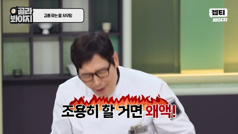 최현석 : 조용히 좀 해 !_28.png