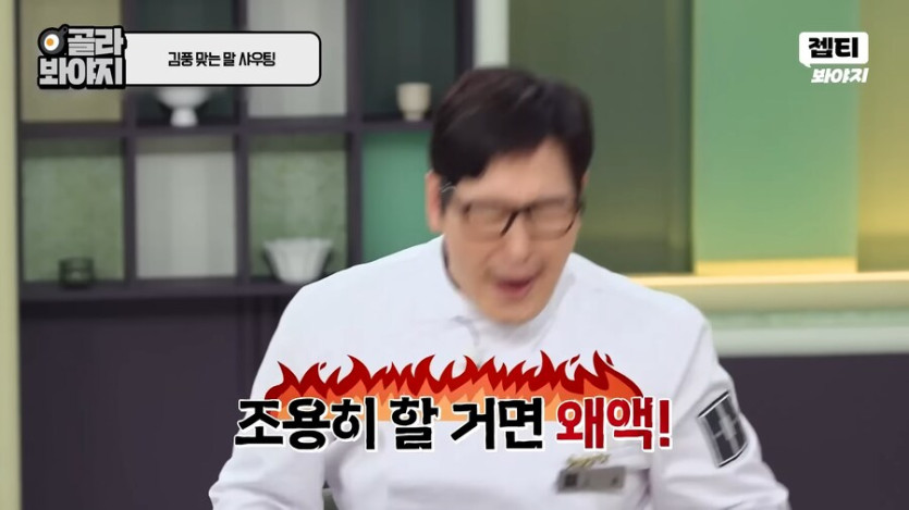 최현석 : 조용히 좀 해 !_26.png