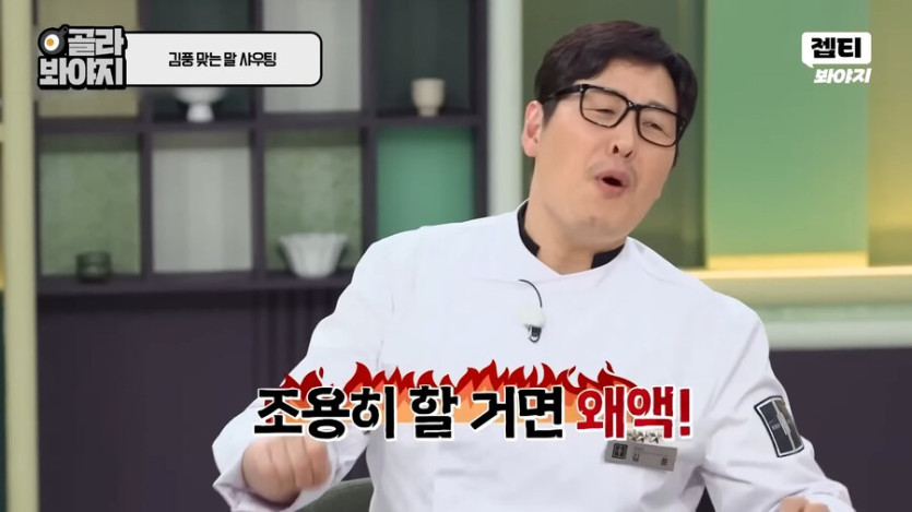 최현석 : 조용히 좀 해 !_24.png