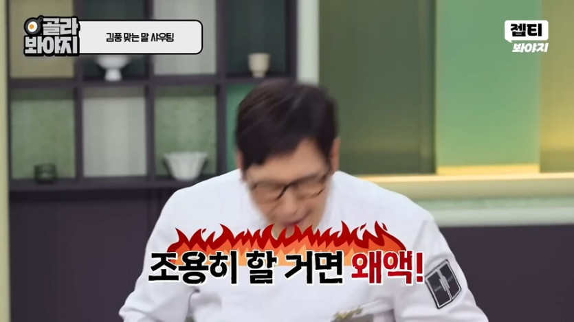 최현석 : 조용히 좀 해 !_27.png