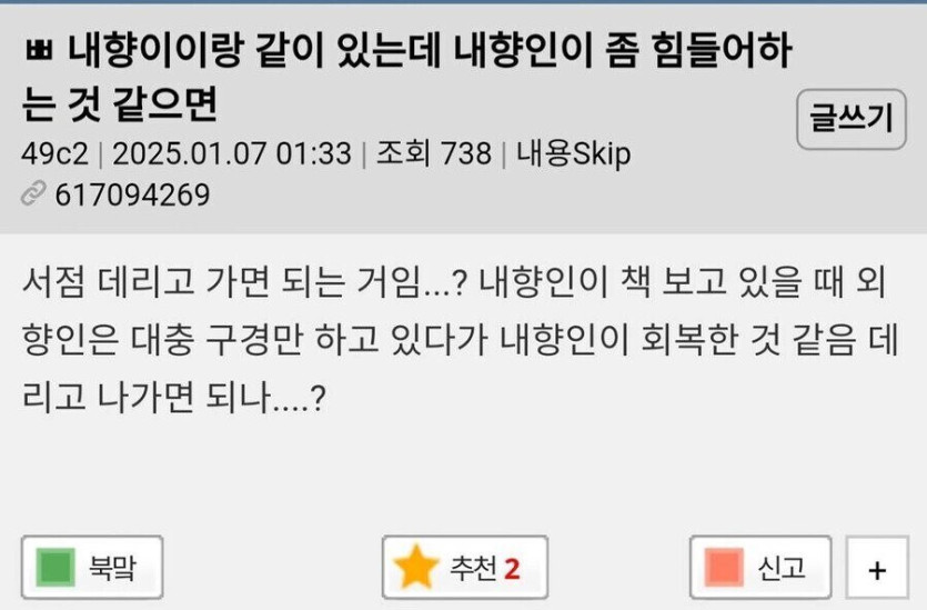 ???: 내향인 서점 데리고 가면 회복뎀?_1.jpg