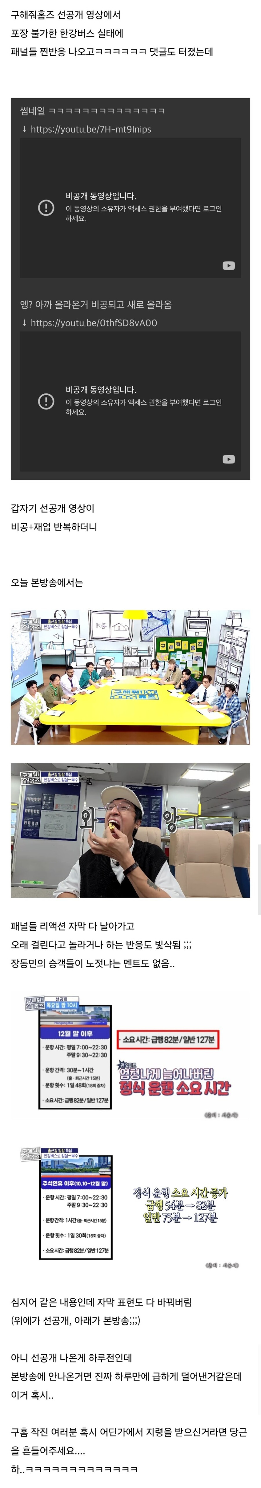 삭제 후 통편집 당한 한강버스 방송_2.jpg
