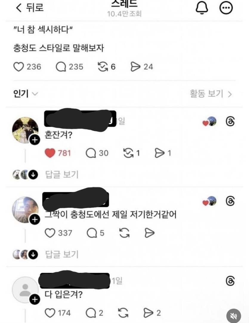 &quot;너 참 섹시하다&quot; 충청도 스타일로 말하기_1.jpg