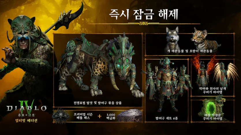 [블리자드샵] 디아블로4 확장팩 30%/합본 40% 할인 (11/16~)_4.webp