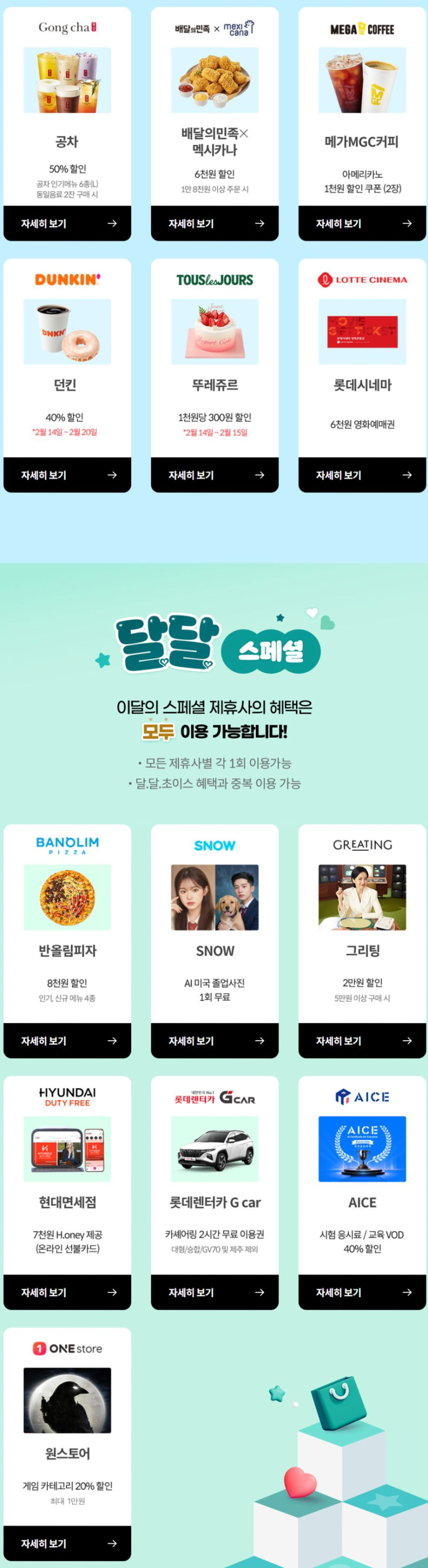 FireShot Capture 2659 - 진행중인 이벤트 - KT - [event.kt.com].png