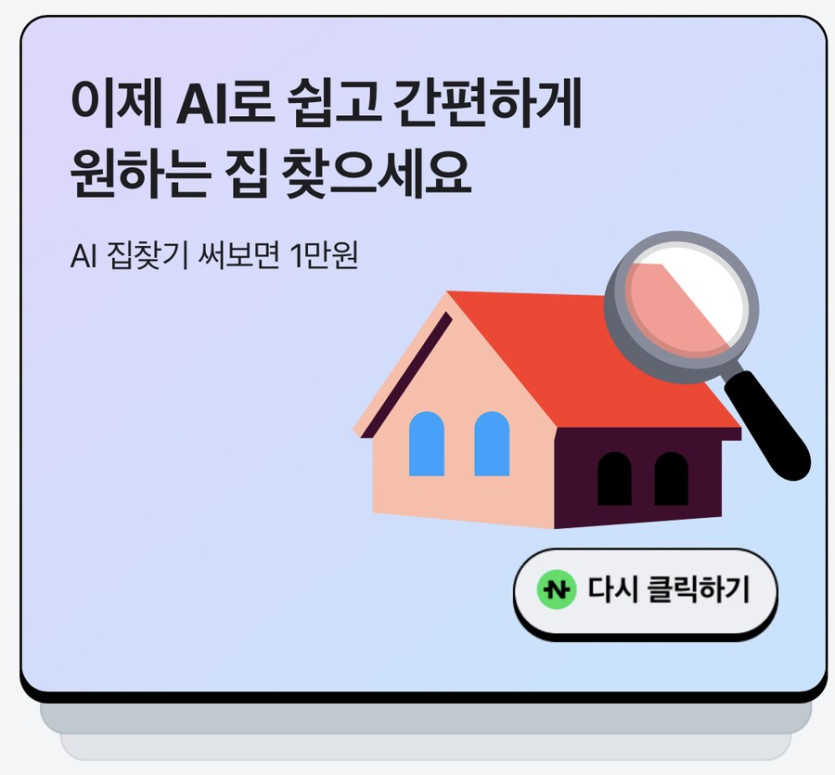 [네이버페이] 클릭 적립 10원 10원 1원 1원(앱 전용) 1,000원_4.png