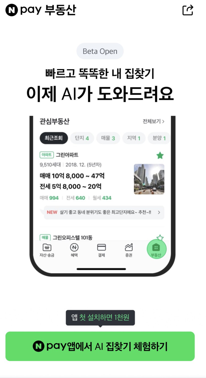 [네이버페이] 클릭 적립 10원 10원 1원 1원(앱 전용) 1,000원_5.png