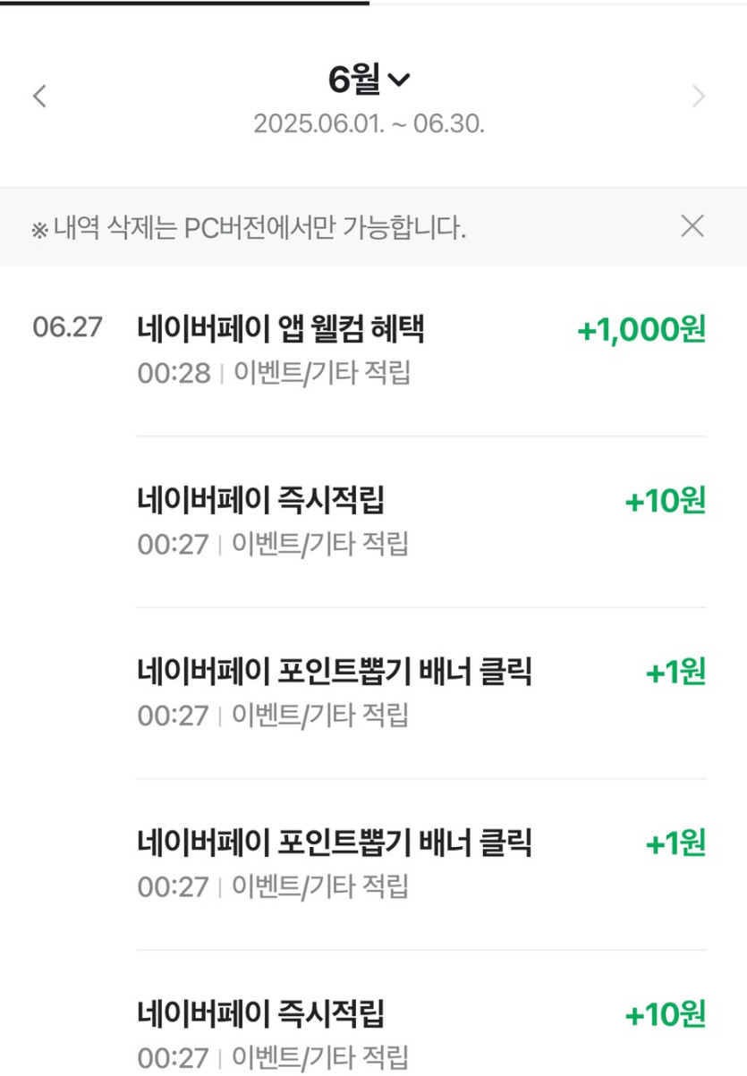 [네이버페이] 클릭 적립 10원 10원 1원 1원(앱 전용) 1,000원_6.png
