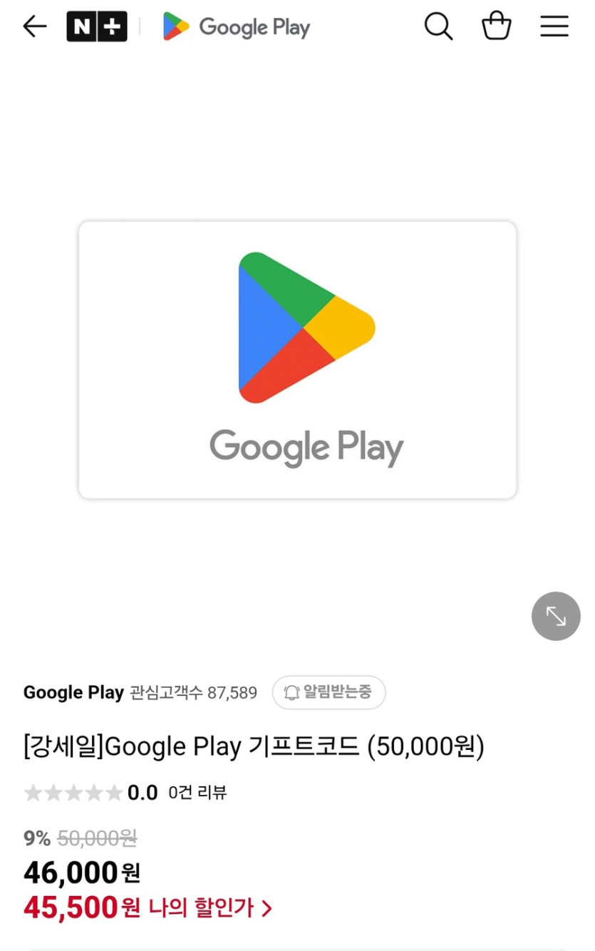 [네이버] 구글플레이 기프트코드 5만원권 (45,500원/무료)_1.jpg