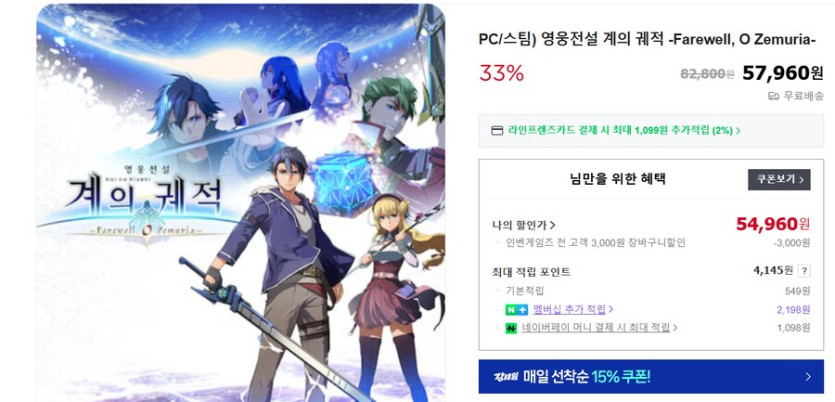 [네이버스토어]영웅전설 계의궤적 스팀코드 / 체감가 50815원_1.png