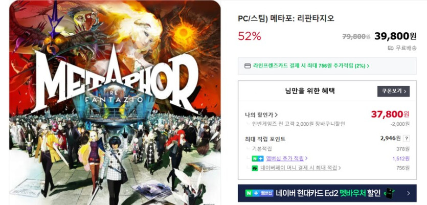 [네이버스토어]메타포 리판타지오 스팀코드/ 체감가 34854원_1.png