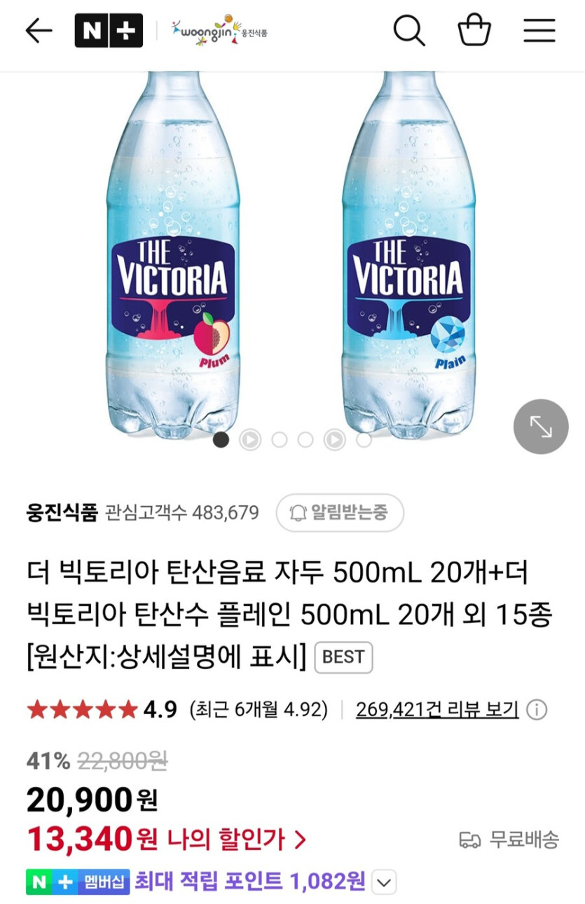 [네이버]더빅토리아 탄산음료 500ml 40개 (13,340원/무료)_1.jpg