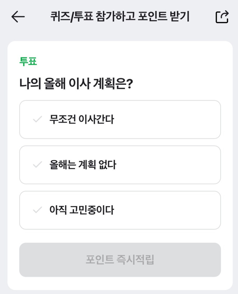 [네이버페이] 퀴즈 적립 2원_1.png