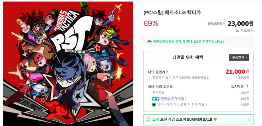 [네이버스토어] 페르소나5 택티카/ 체감가 19230원_1.png