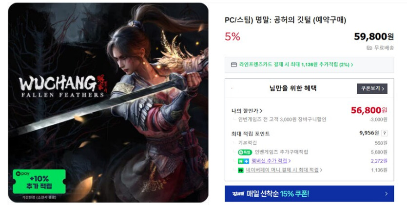 [네이버스토어] 명말 공허의 깃털 스팀코드 예약판매/ 체감가 46844_1.png