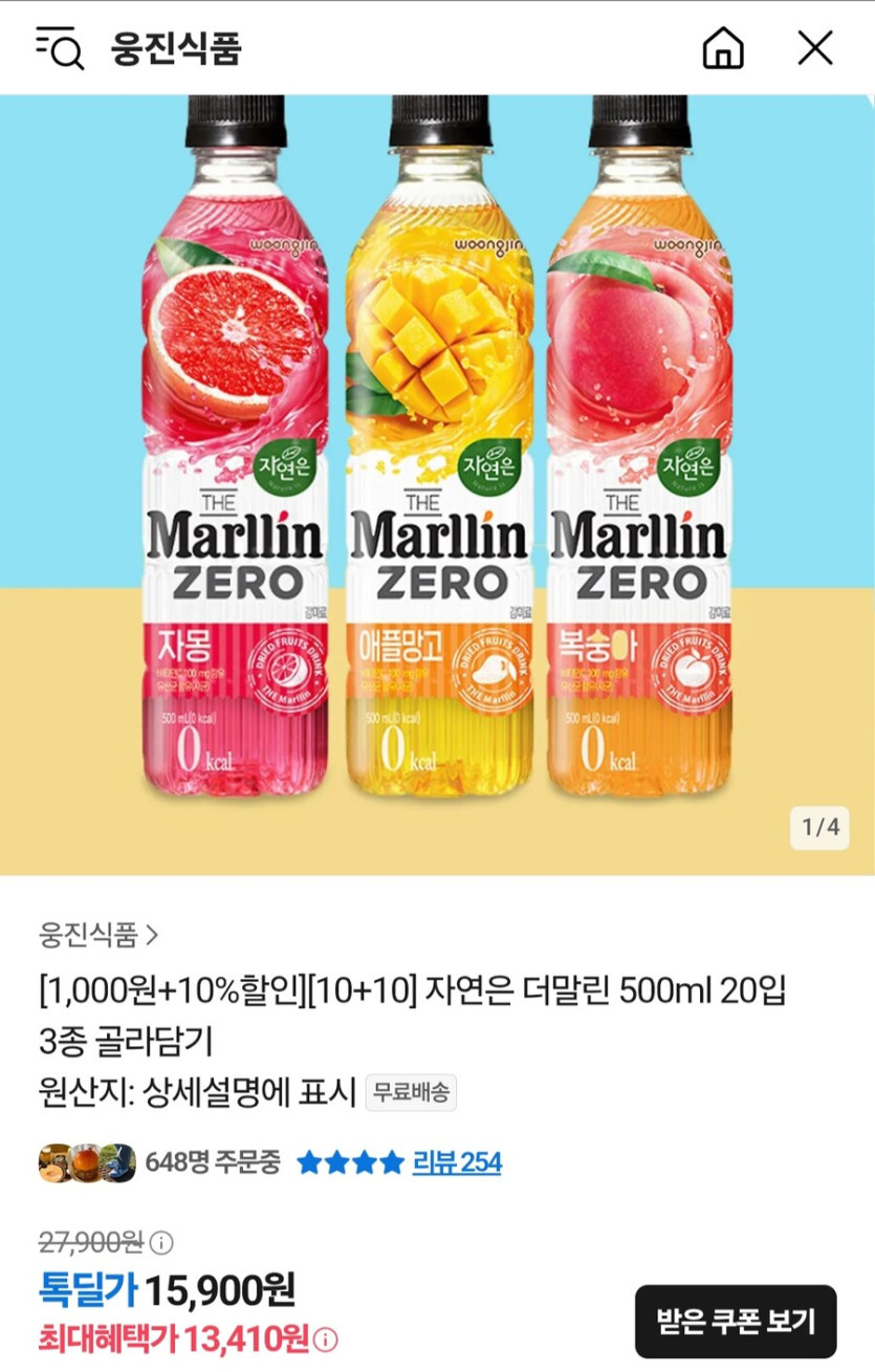[카카오톡]자연은 더말린 500ml 20입 (13,410원/무료)_1.jpg