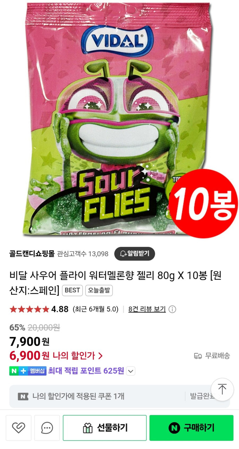 [네이버] 비달 사우어 플라이 워터멜론향 젤리 80gx10봉 (6,900원/무료)_1.png