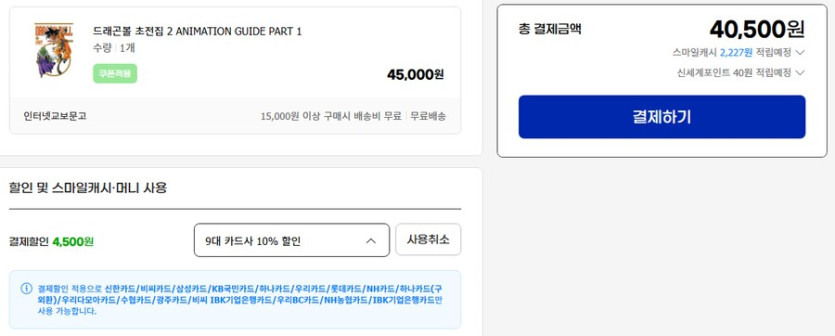 [G마켓] 드래곤볼 초전집 2권 (40,500원/카드할인)_2.png