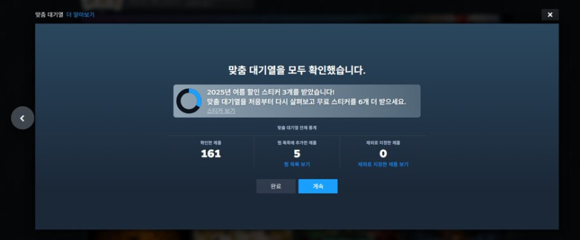 [스팀] 2025년 여름할인 스티커 9종 무료배포_3.png