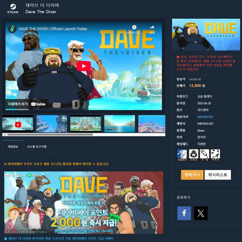 [다이렉트게임즈] 데이브 더 다이브 / P의 거짓 (각 다름)_1.png