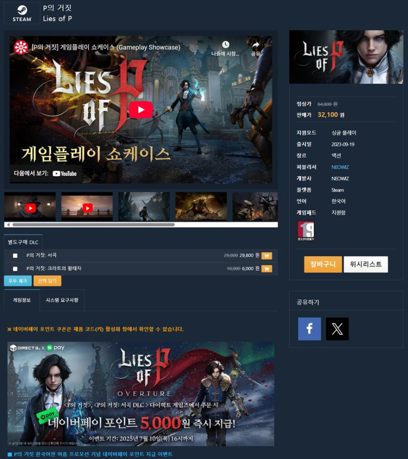 [다이렉트게임즈] 데이브 더 다이브 / P의 거짓 (각 다름)_2.png