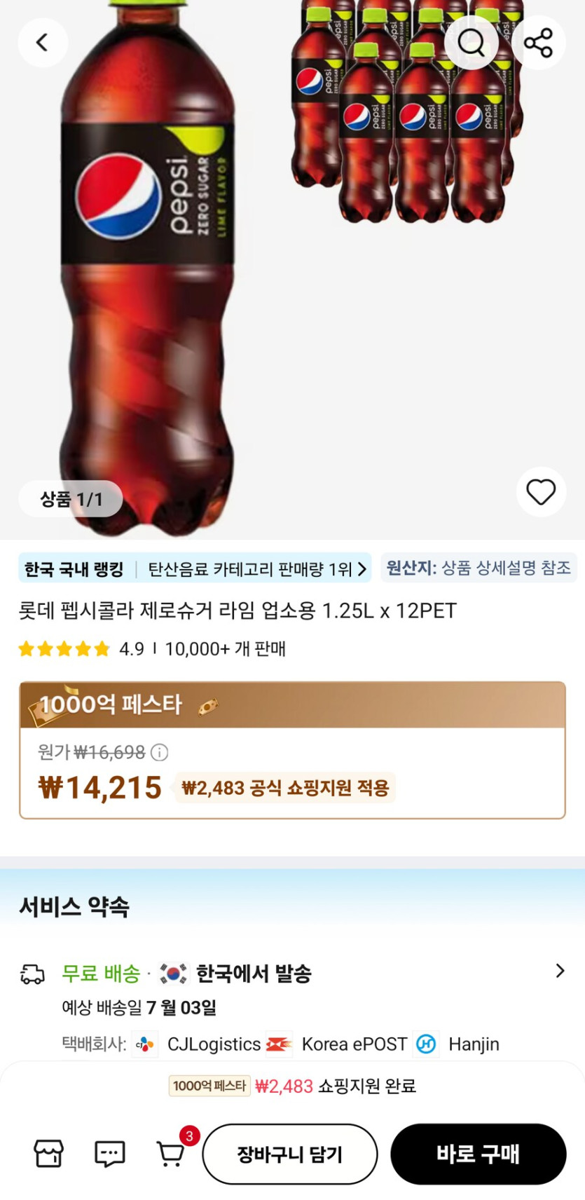 [알리]펩시 제로 1.25L 12개 14215원_1.png