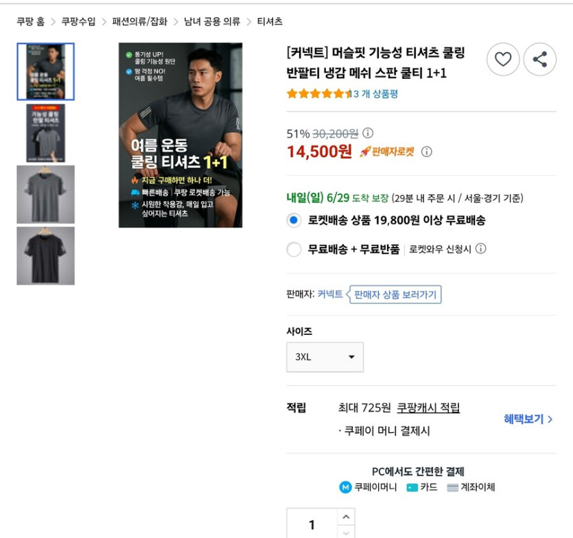 [쿠팡] 여름 쿨링 티 1 1 / 14,500원_1.jpg