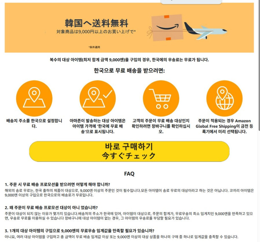 (일마존) 일본 아마존 한국 직배송비 무료 이벤트 중_1.png