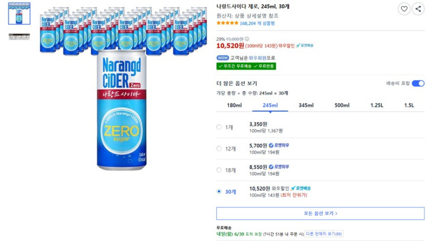 [쿠팡] 나랑드사이다 제로 245ml 30개 (10,520원 / 무배)_1.png