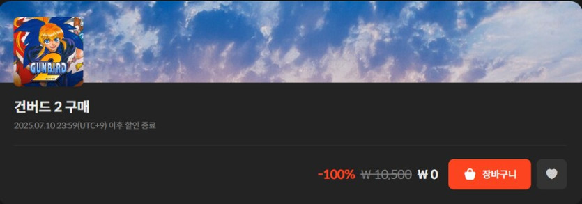 [스토브] 건버드 2 (무료)_1.png