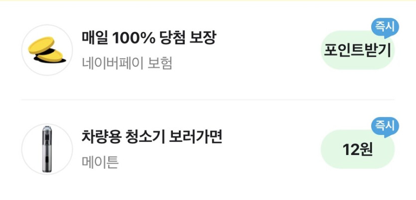 [네이버페이] 클릭적립 12원_1.jpg