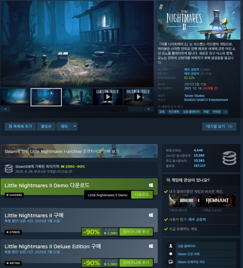 [스팀] 리틀 나이트메어2 90% 2980원_1.jpg