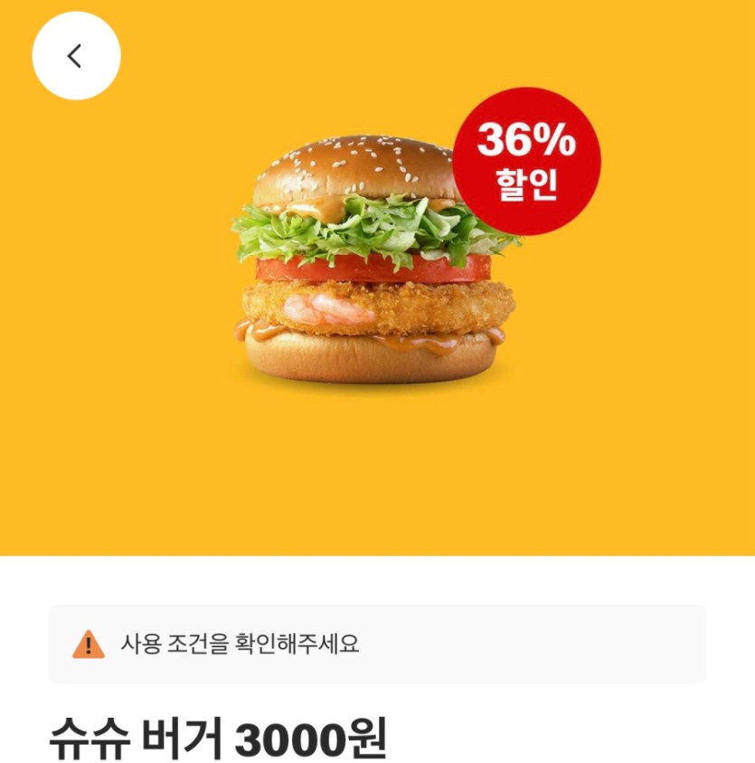 [맥도날드앱] 슈슈버거 3천원, 더블불고기버거 2600원 외 (6/30~7/6)_1.jpeg