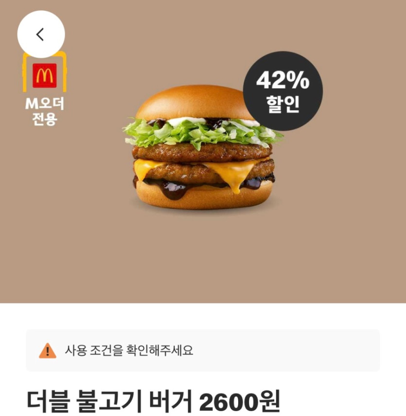 [맥도날드앱] 슈슈버거 3천원, 더블불고기버거 2600원 외 (6/30~7/6)_3.jpeg