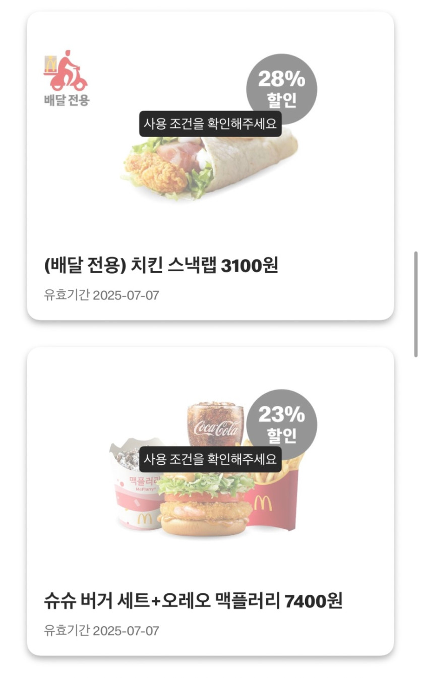 [맥도날드앱] 슈슈버거 3천원, 더블불고기버거 2600원 외 (6/30~7/6)_4.jpeg